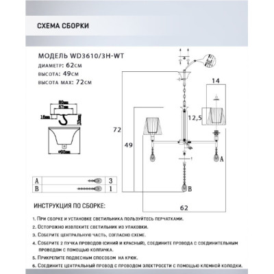 Подвесная люстра Branda WD3610/3H-WT