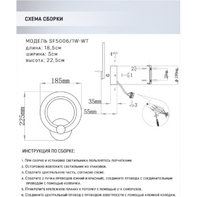 Бра Leyni SF5006/1W-WT